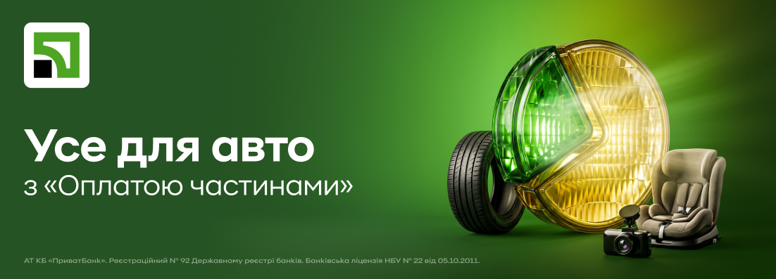 Приватбанк оплата частями
